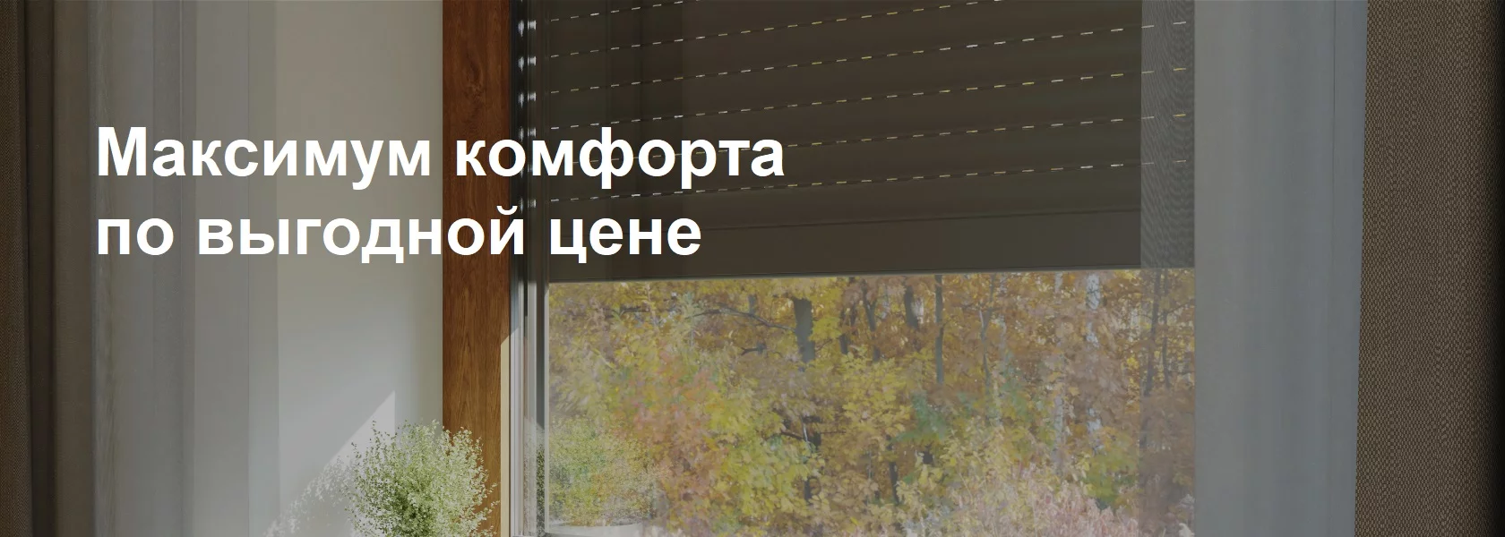 К заказу доступны роллеты Trend с перфорацией