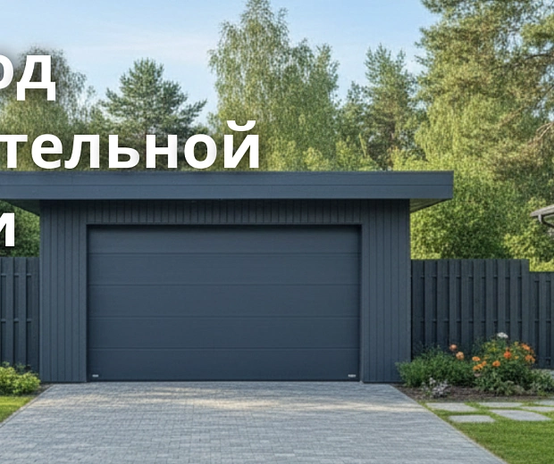 Дарим год дополнительной гарантии на секционные ворота
