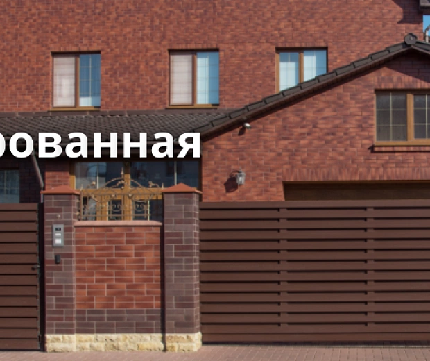Снижаем цены на въездные ворота, заборы и калитки