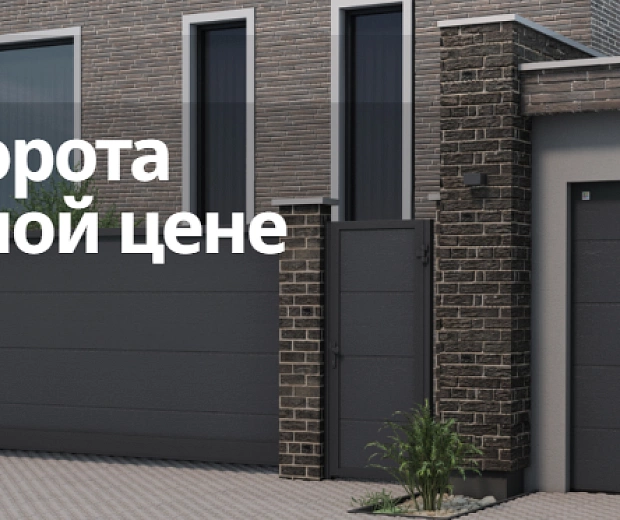 Вторые ворота со скидкой 12%