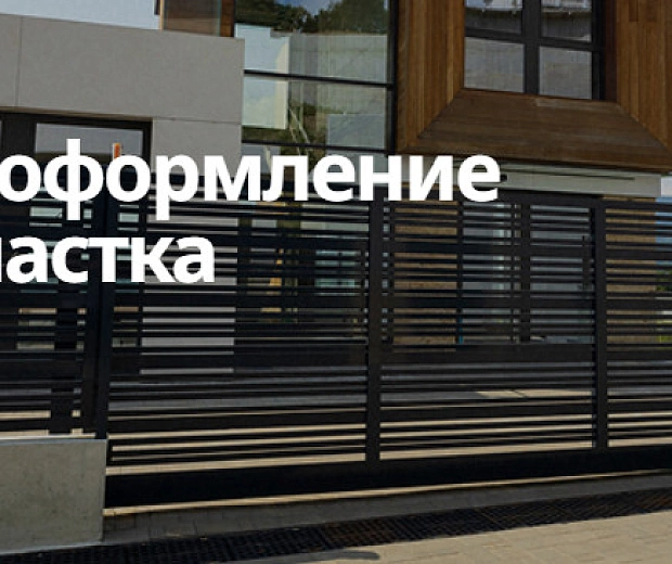 Скидки 10 % на въездные ворота, заборы и калитки