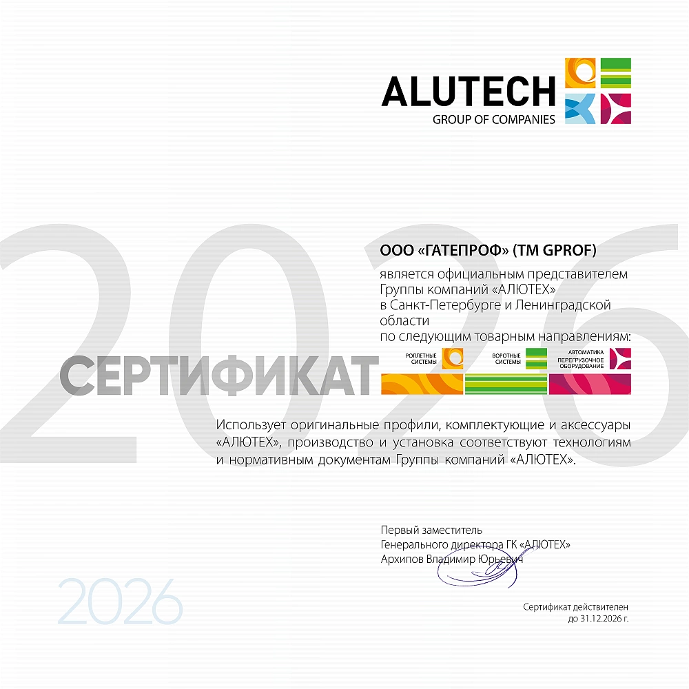 Сертификат ООО «ГАТЕПРОФ» (TM GPROF)