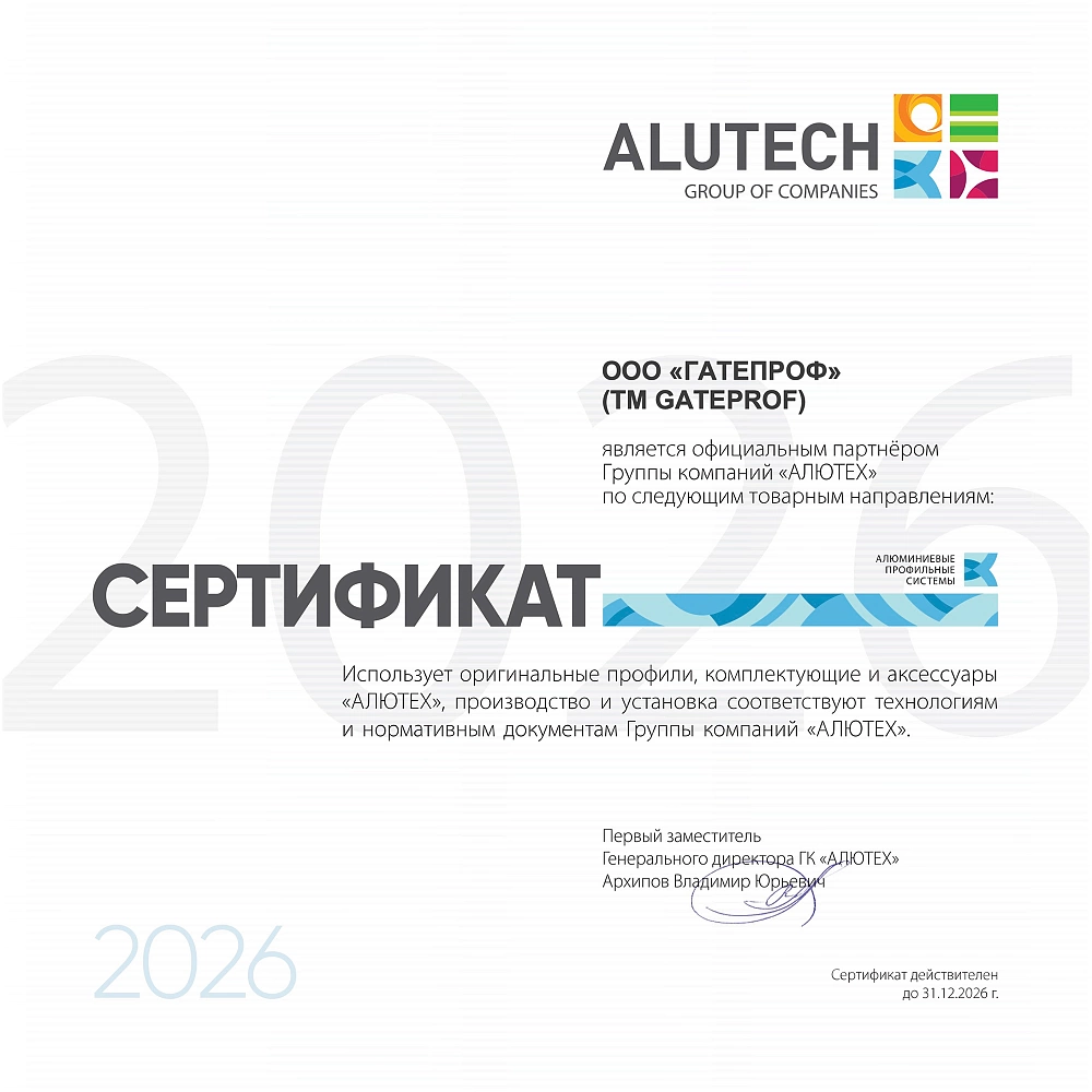 Сертификат ООО «ГАТЕПРОФ» (TM GATEPROF)